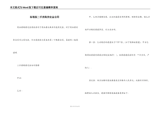 标准版二手房购房定金合同
