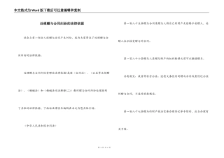 处理赠与合同纠纷的法律依据