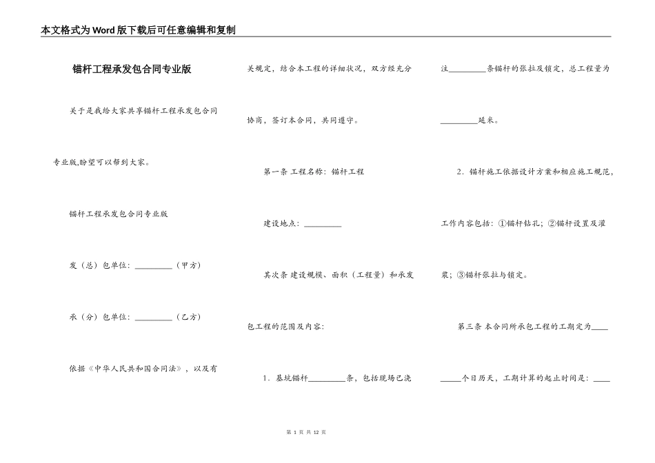锚杆工程承发包合同专业版_第1页