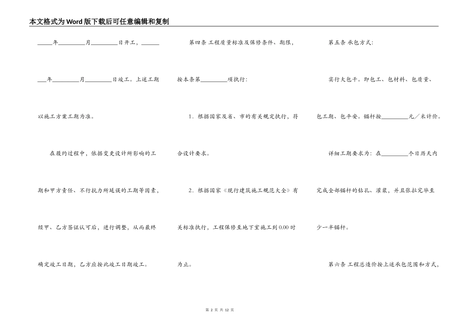 锚杆工程承发包合同专业版_第2页