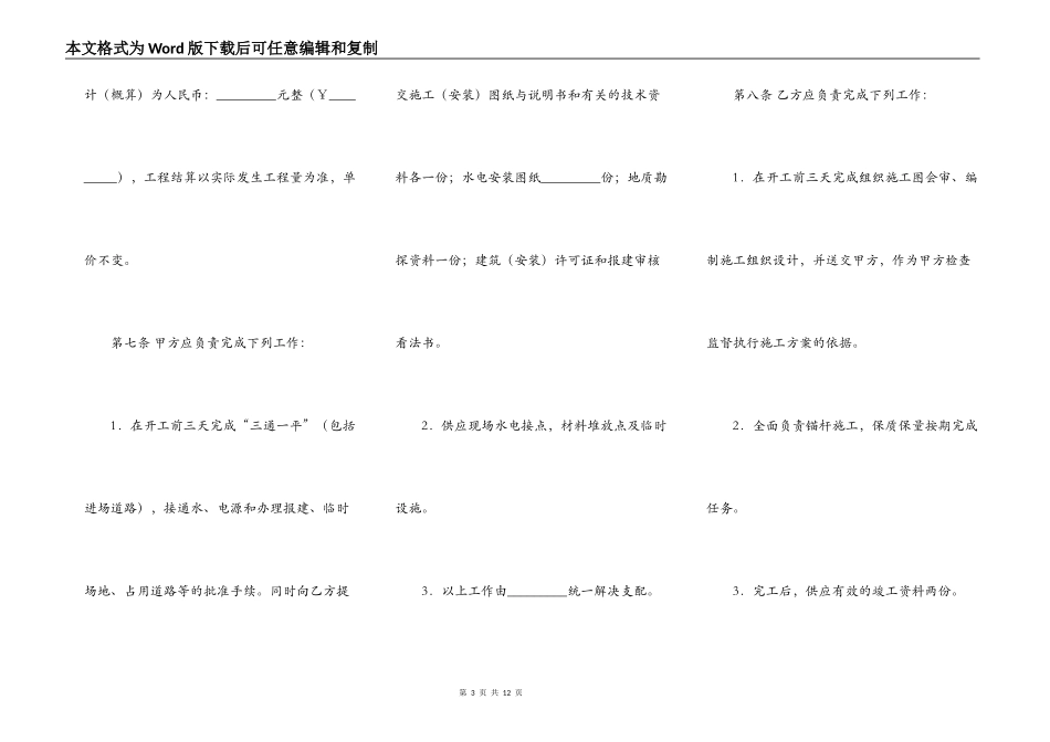 锚杆工程承发包合同专业版_第3页