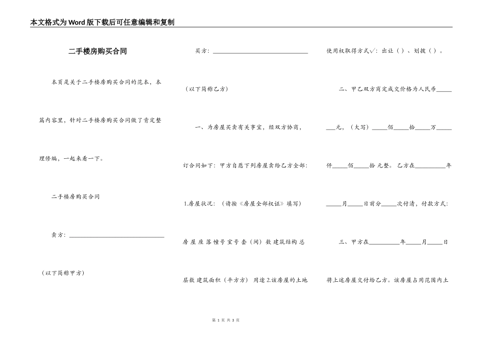 二手楼房购买合同_第1页