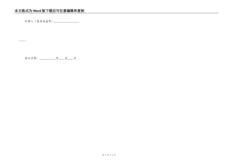 二手楼房购买合同_第3页