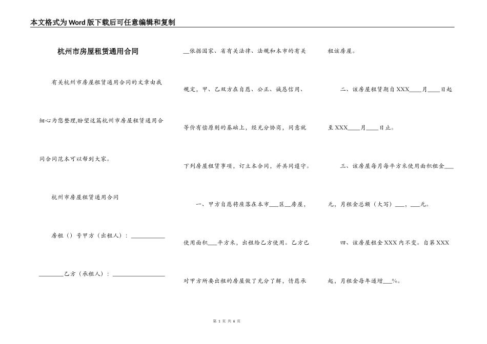 杭州市房屋租赁通用合同_第1页