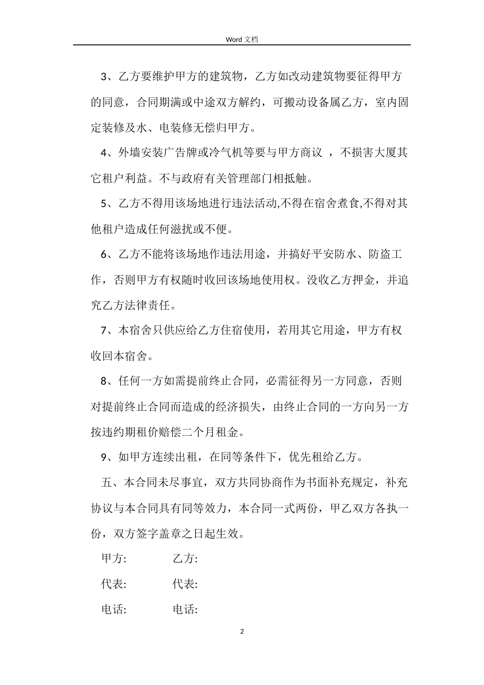 2022办公室租赁合同_第2页