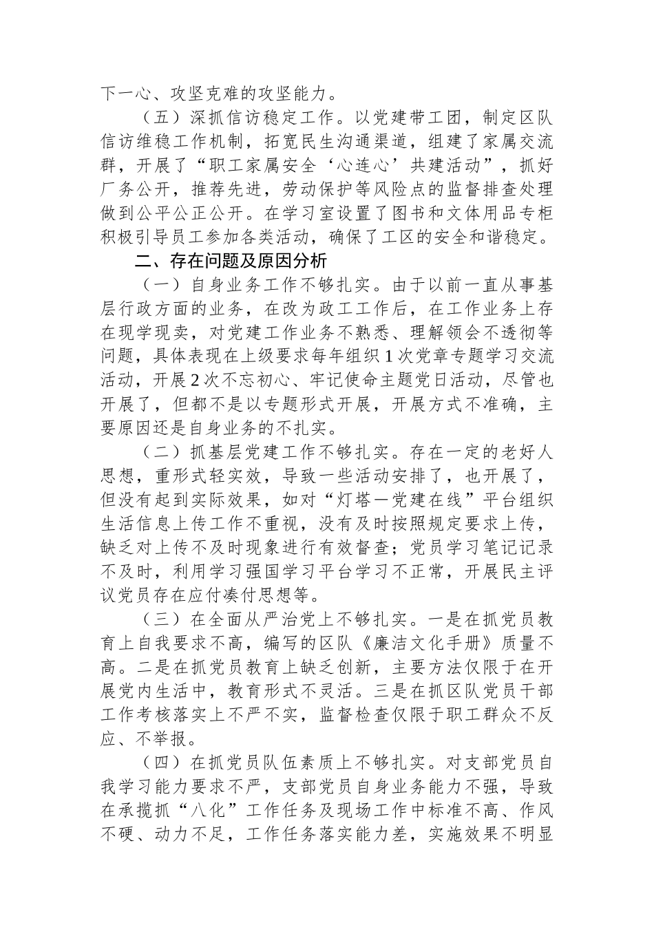 2023年度全面从严治党述责述廉和抓基层党建工作述职报告_第2页
