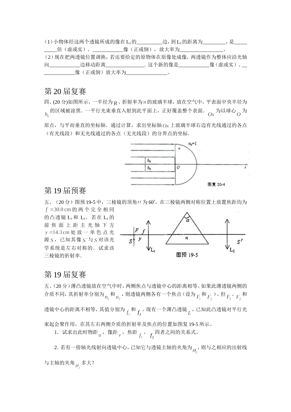 全国中学生物理竞赛集锦（光学）_第2页