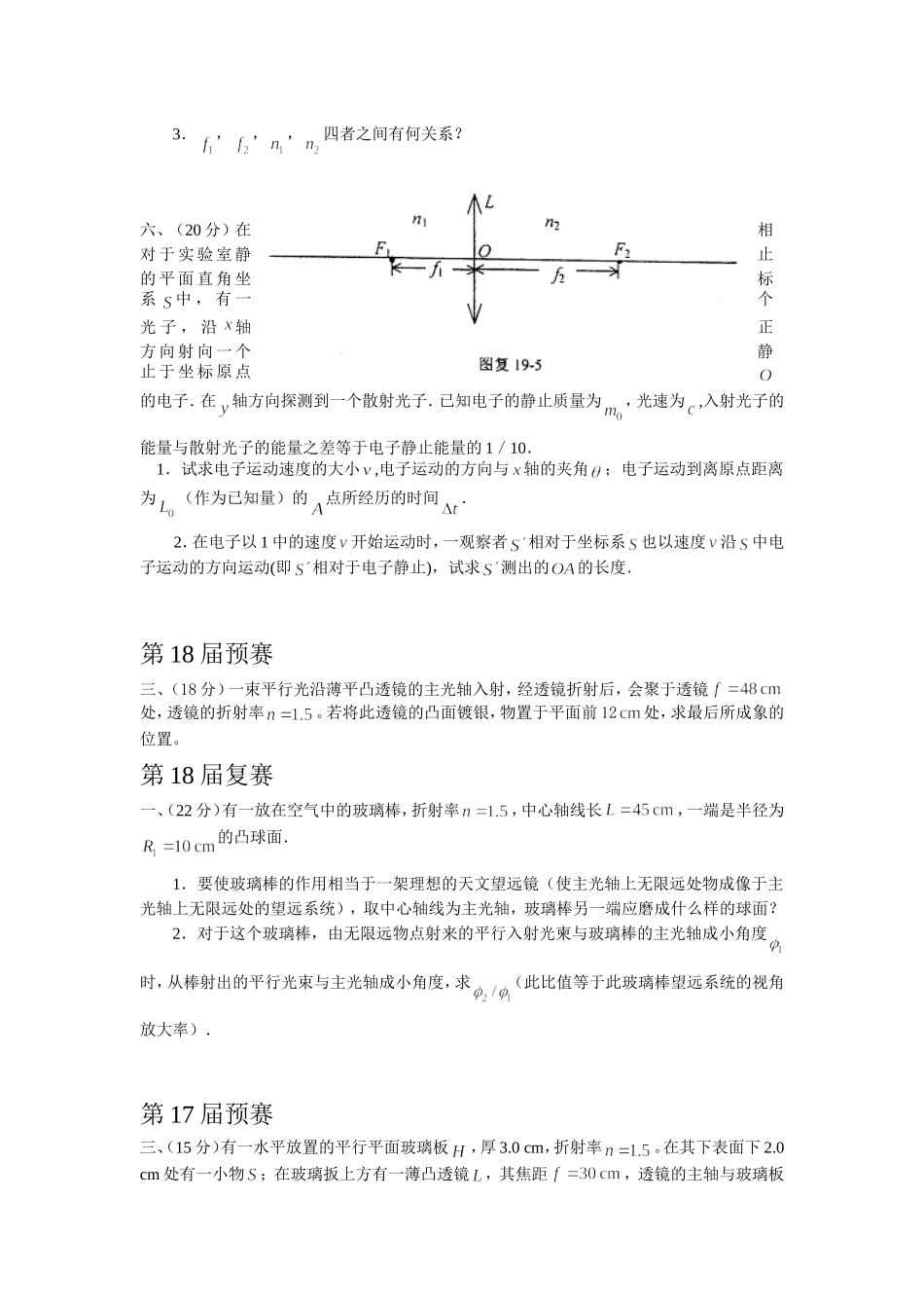 全国中学生物理竞赛集锦（光学）_第3页