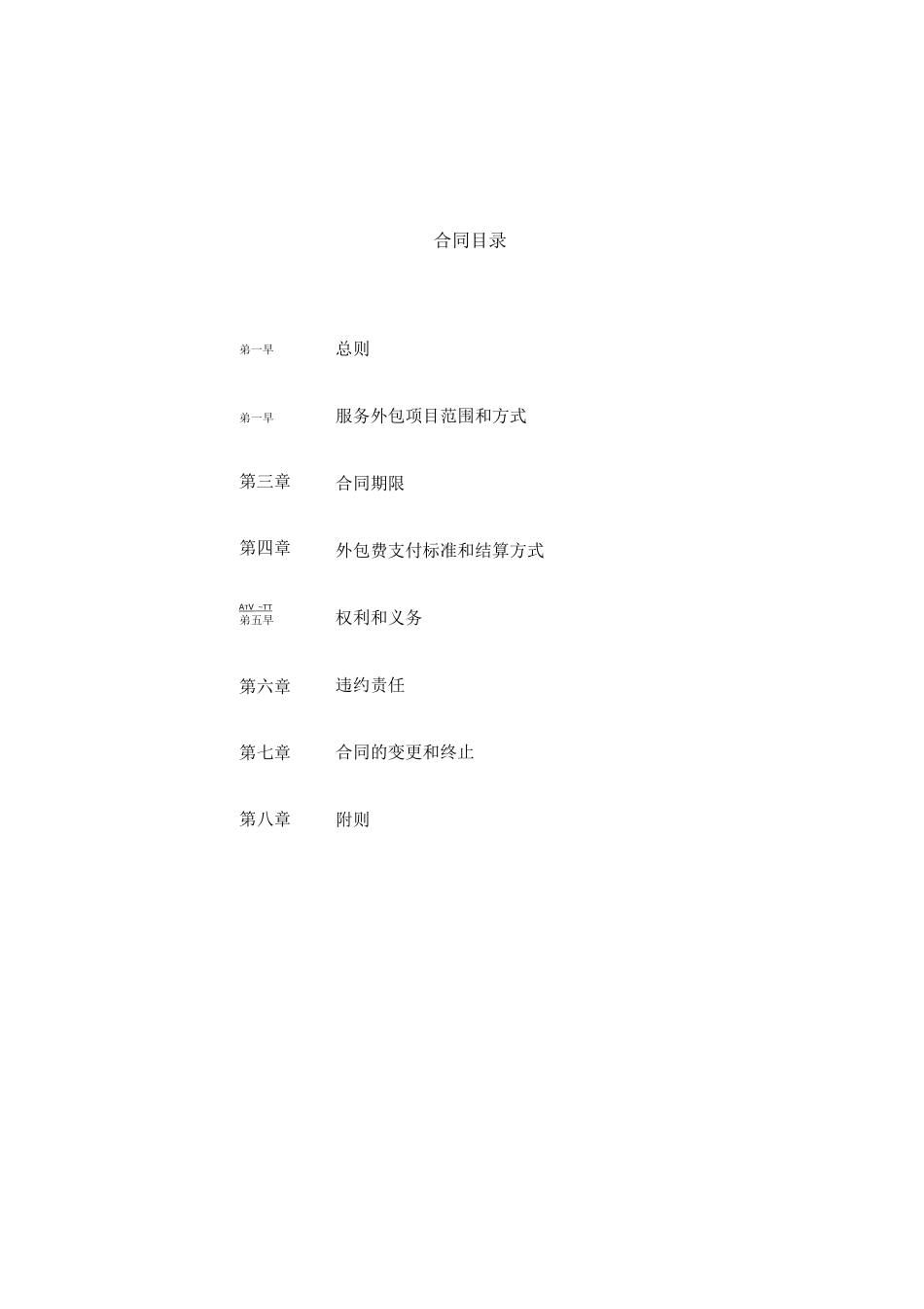 财务外包服务合同_第2页