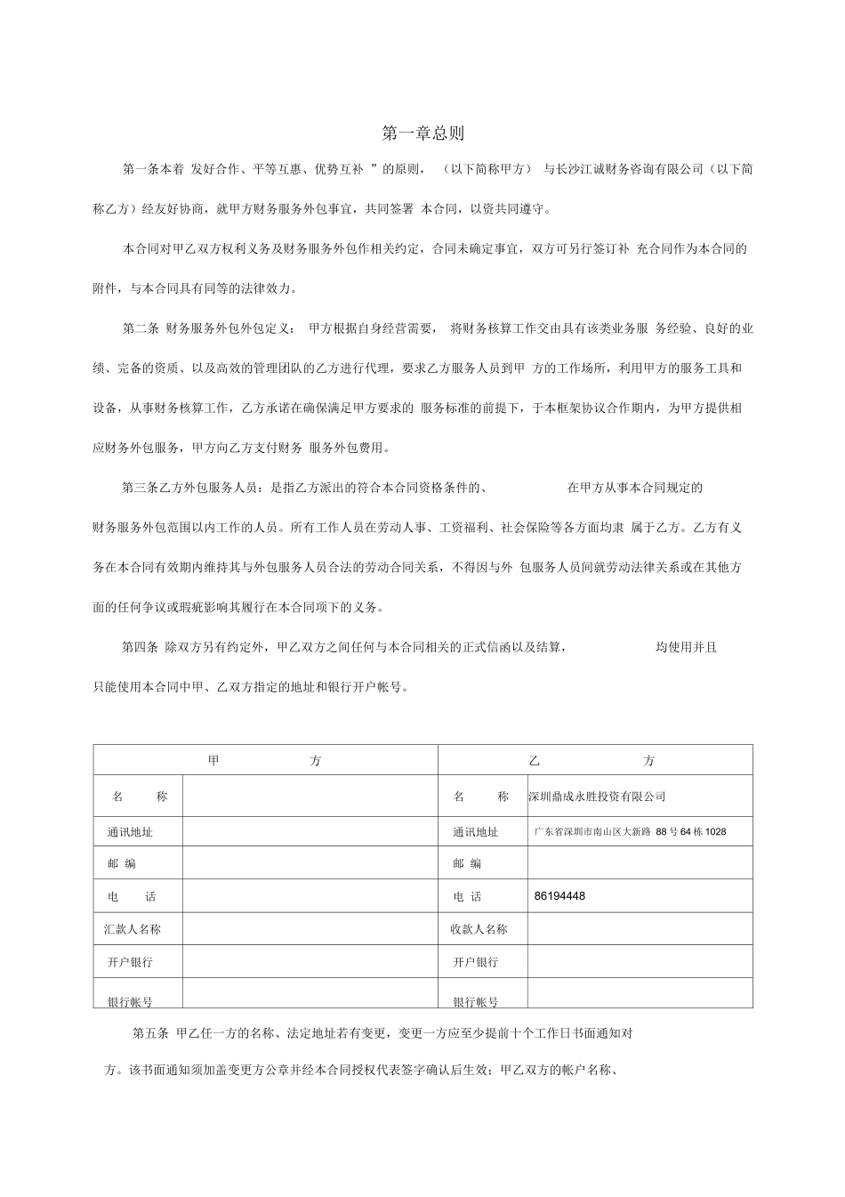 财务外包服务合同_第3页