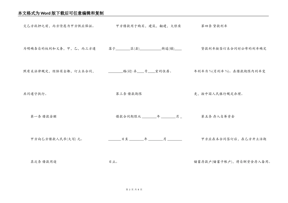 个人住房公积金借款合同样书通用版本_第2页