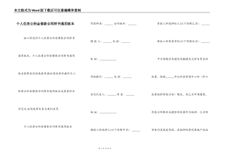 个人住房公积金借款合同样书通用版本