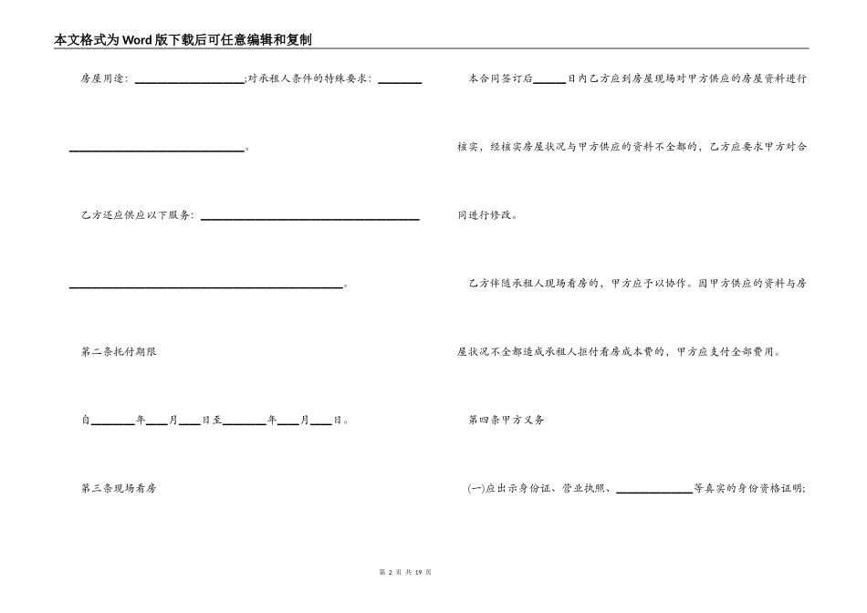 北京市房屋出租居间合同_第2页