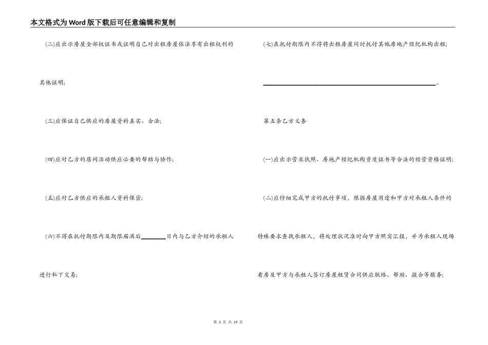 北京市房屋出租居间合同_第3页