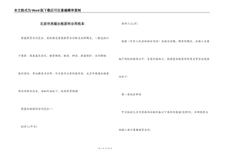 北京市房屋出租居间合同