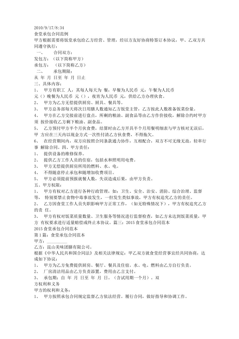 敬老院食堂承包合同范本_第2页