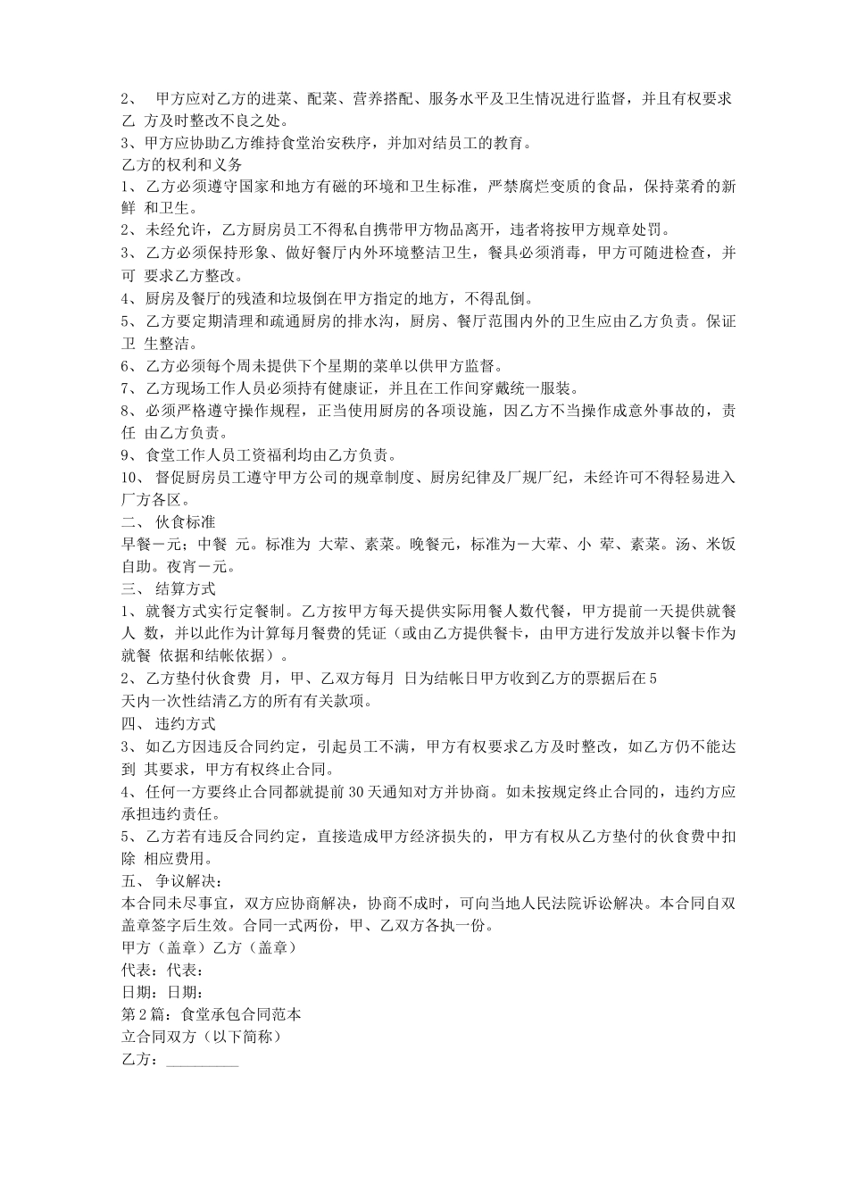 敬老院食堂承包合同范本_第3页