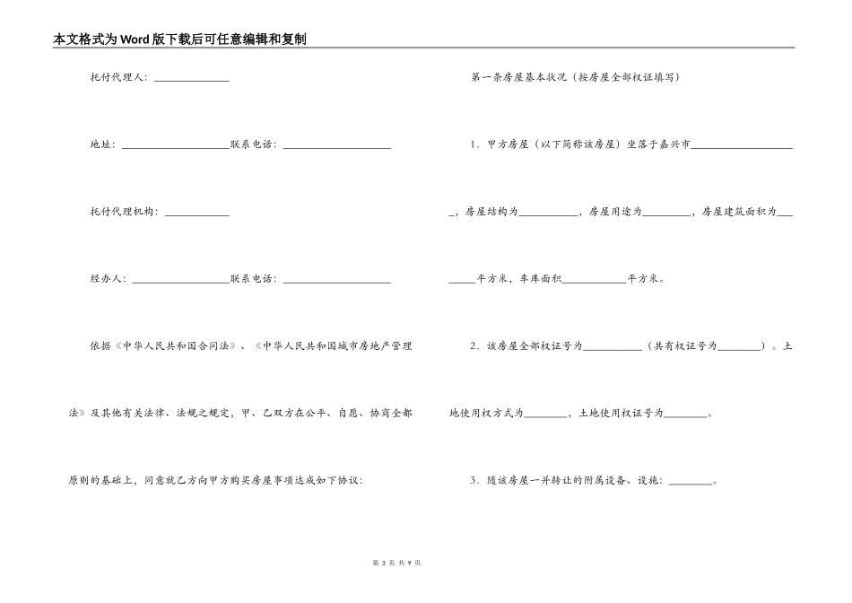 嘉兴市房屋转让合同_第3页