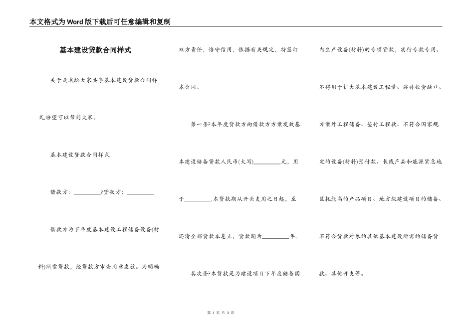 基本建设贷款合同样式_第1页
