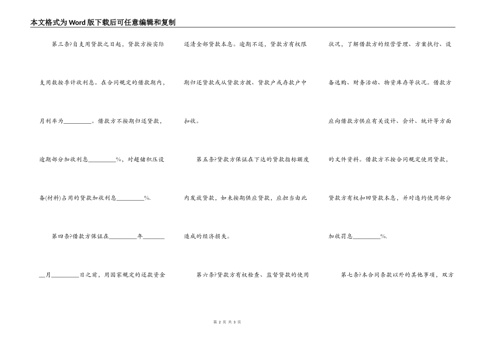 基本建设贷款合同样式_第2页