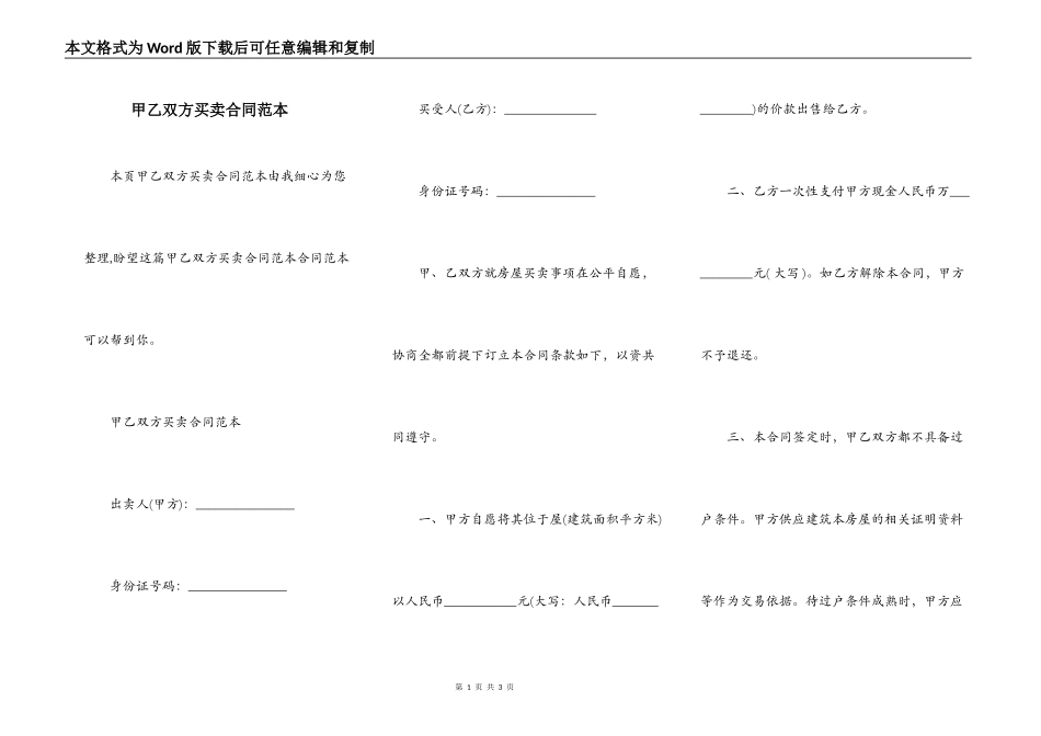 甲乙双方买卖合同范本_第1页