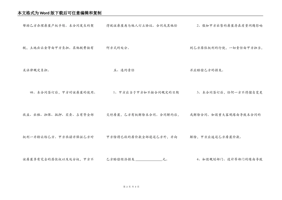 甲乙双方买卖合同范本_第2页
