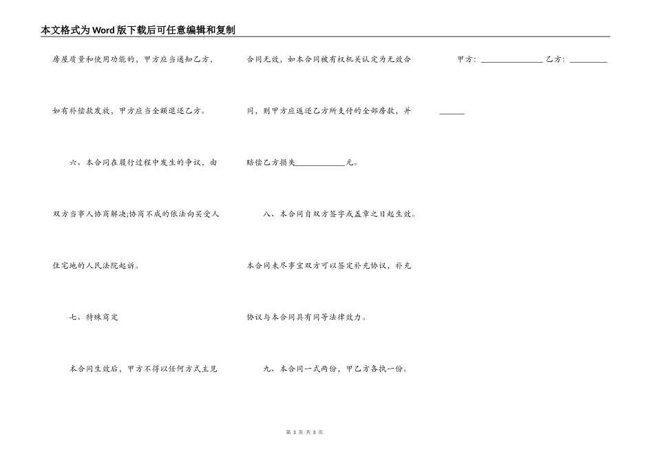 甲乙双方买卖合同范本_第3页
