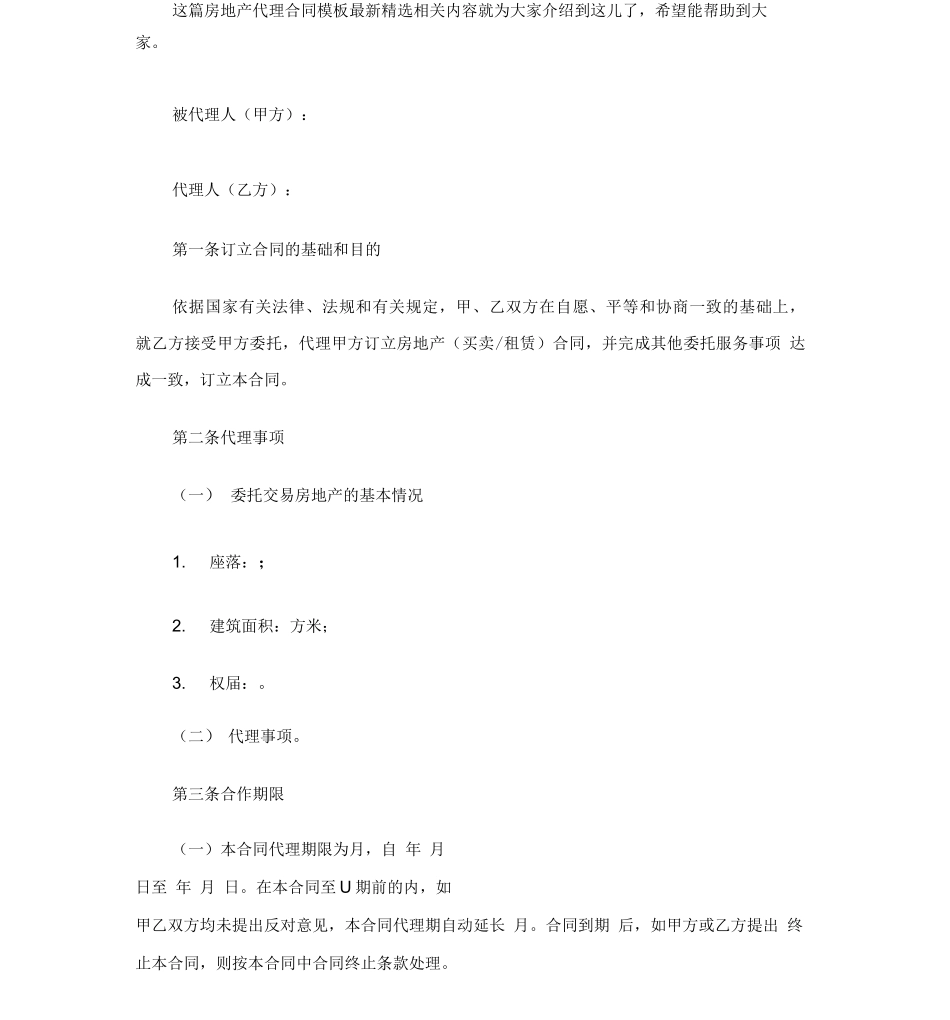 地产代理合同_第2页