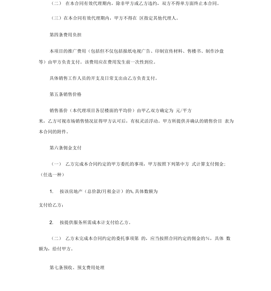 地产代理合同_第3页