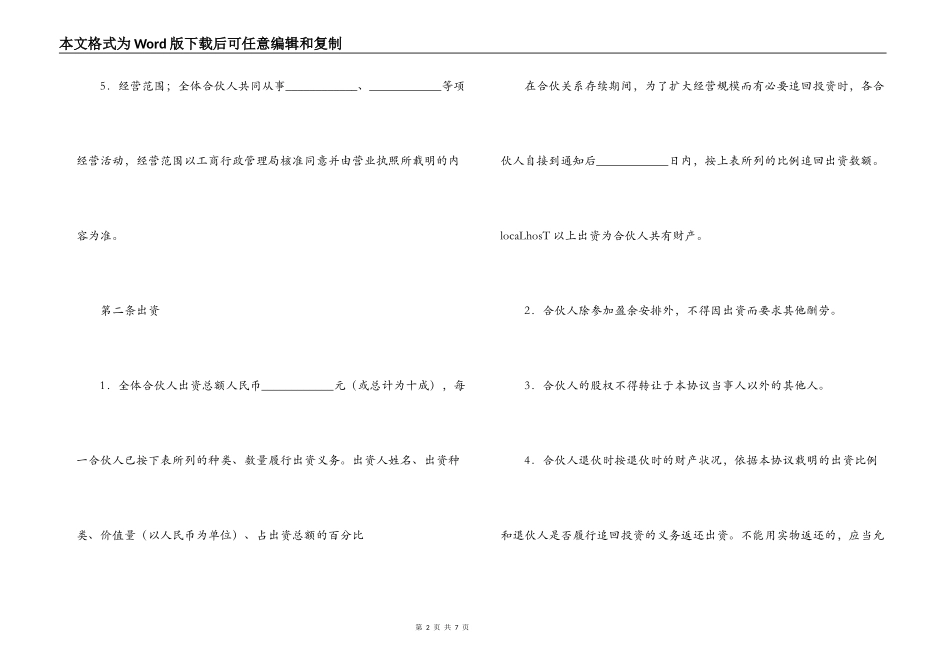 合伙企业合伙人合同_第2页