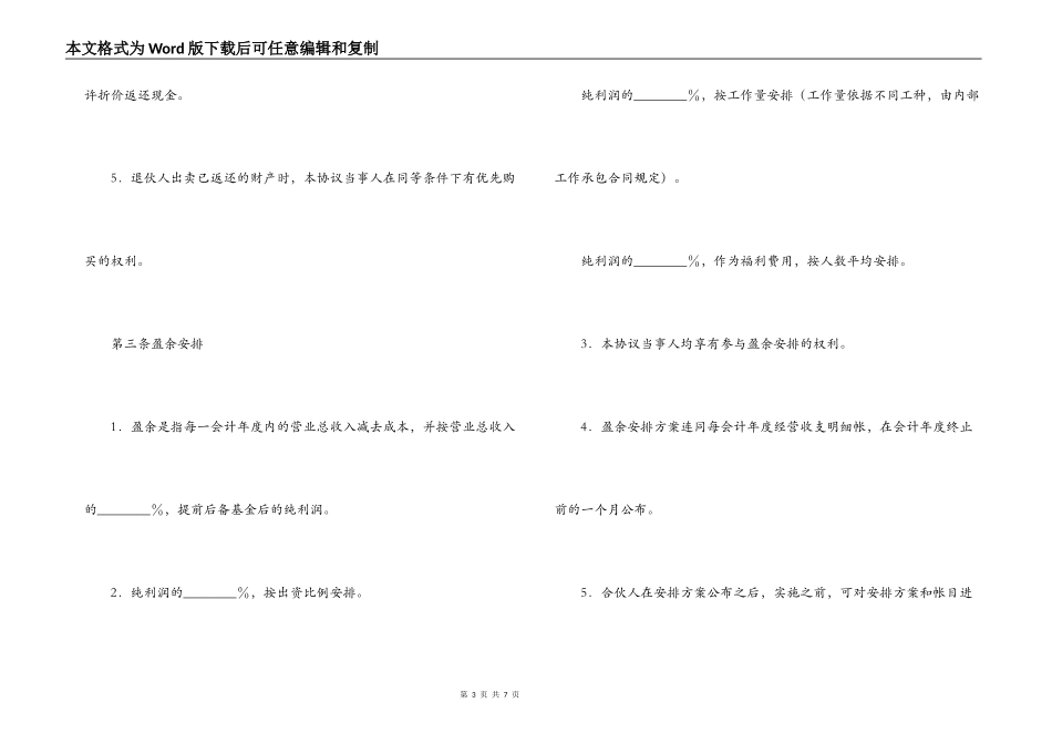 合伙企业合伙人合同_第3页