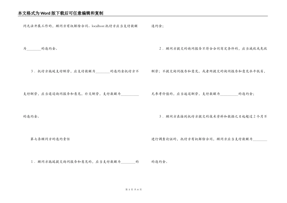 技术咨询合同（３）_第3页