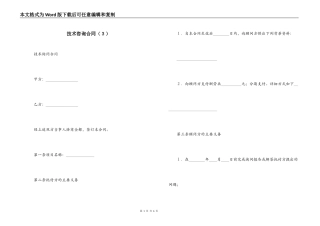 技术咨询合同（３）