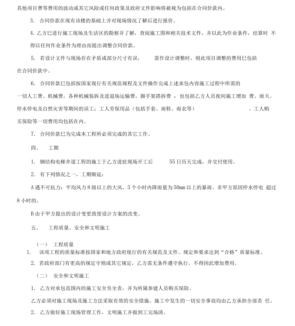 钢结构井道工程合同_第2页