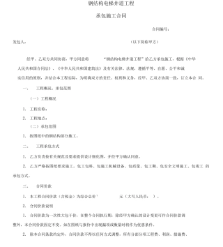 钢结构井道工程合同