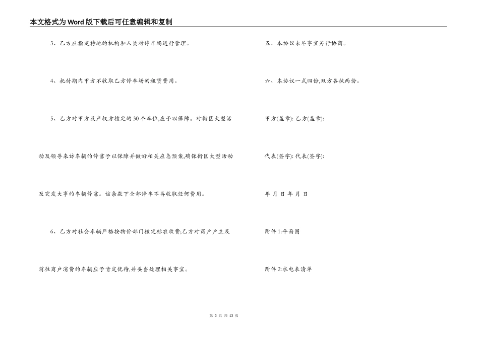 停车场委托管理合同范本_第3页