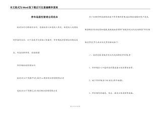 停车场委托管理合同范本