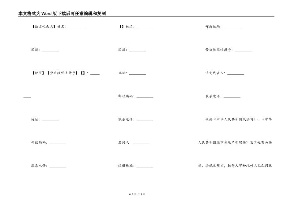 青岛市房屋交易居间合同_第2页