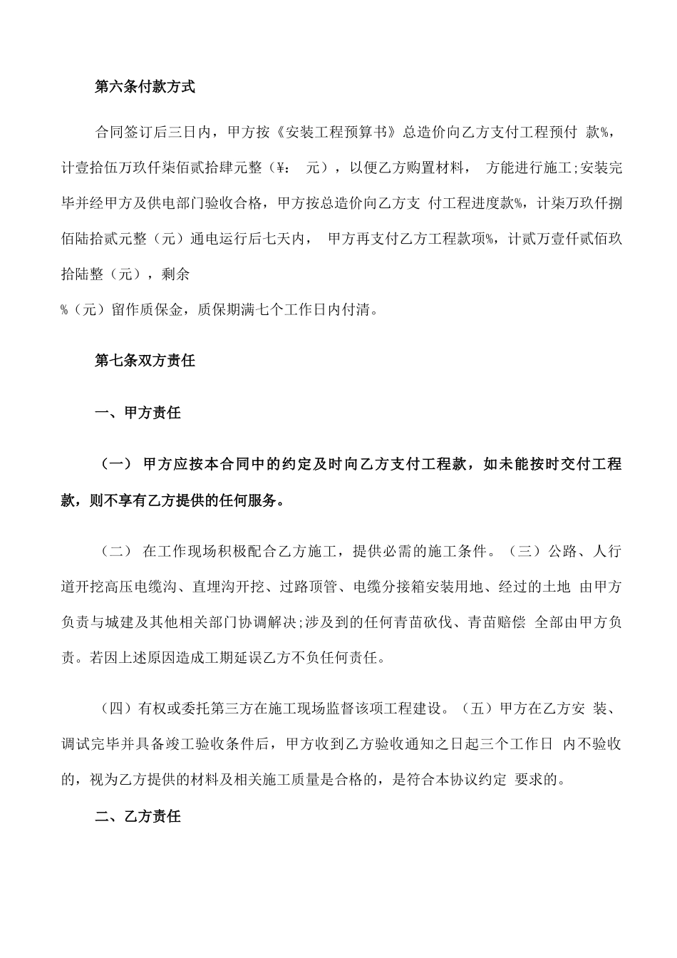 电力工程安装合同协议书(4篇)_第3页