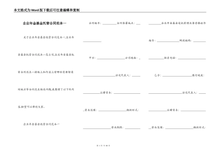 企业年金基金托管合同范本一