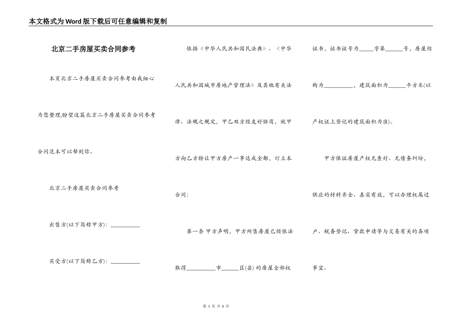 北京二手房屋买卖合同参考_第1页