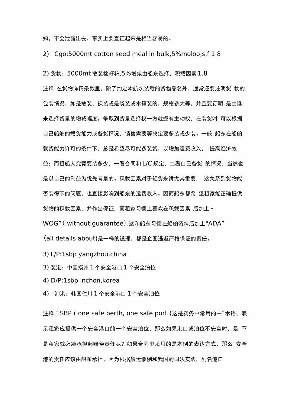 散杂货航次租船合同_第3页