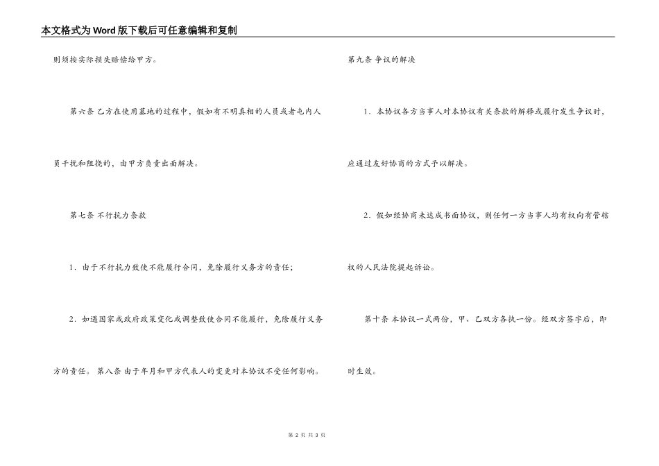 墓地购买合同_第2页
