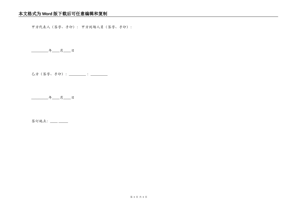 墓地购买合同_第3页