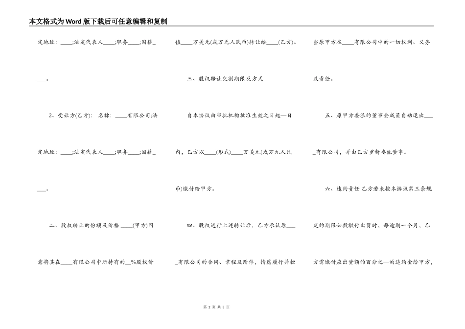 股权转让合同格式_第2页