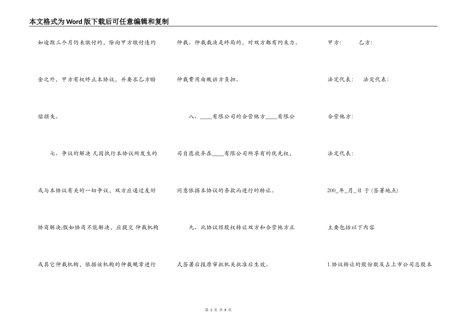 股权转让合同格式_第3页