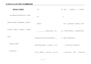 股权转让合同格式