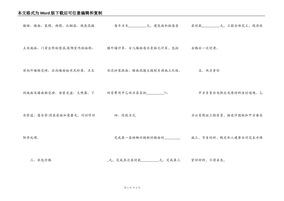 购买私人建房合同范本_第2页