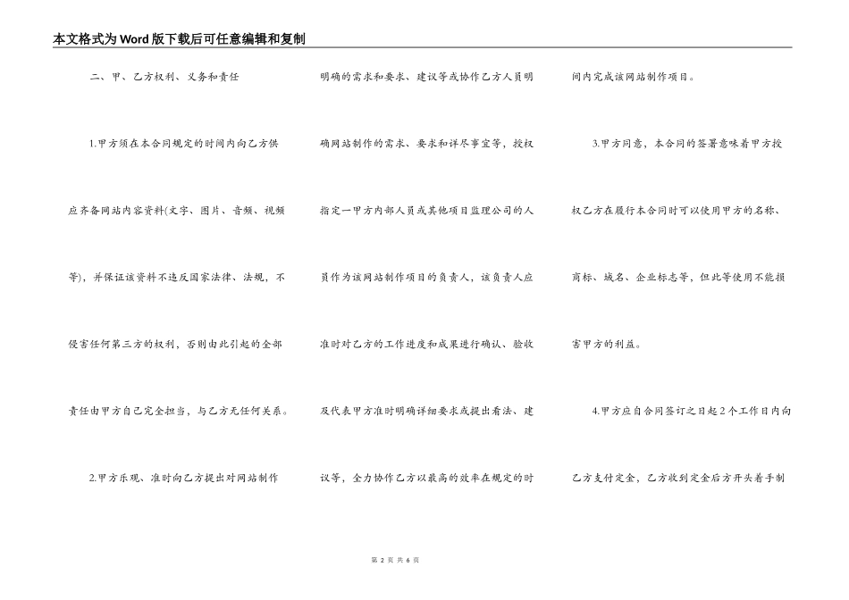 局域网建设合同模板_第2页