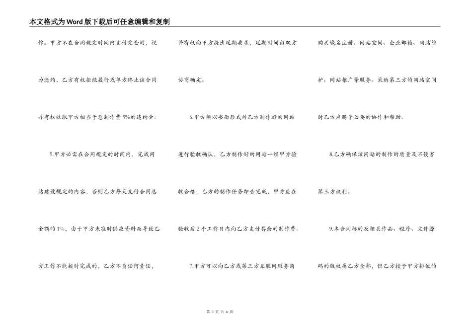 局域网建设合同模板_第3页